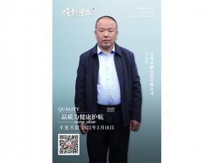 精彩搶先看|《崛起中國》20220318期2預(yù)告：品質(zhì)為健康護航